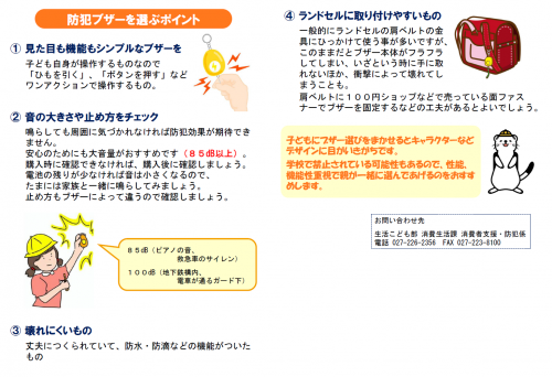 防犯ブザーを選ぶポイントの画像