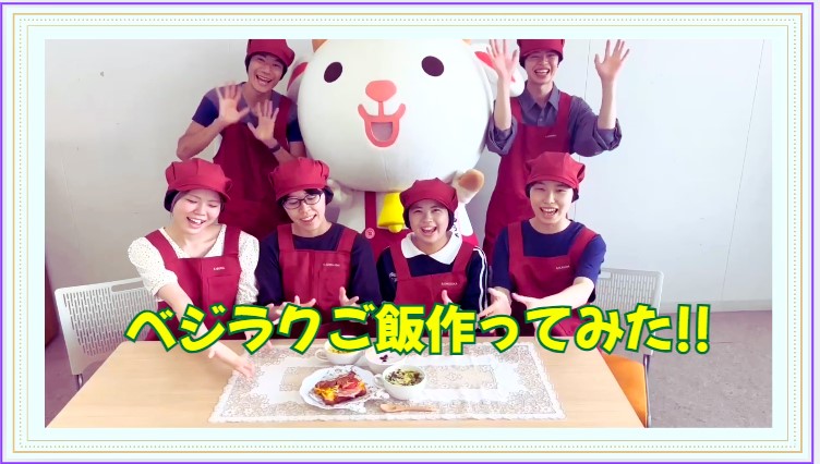 ベジ楽ごはん作ってみた！