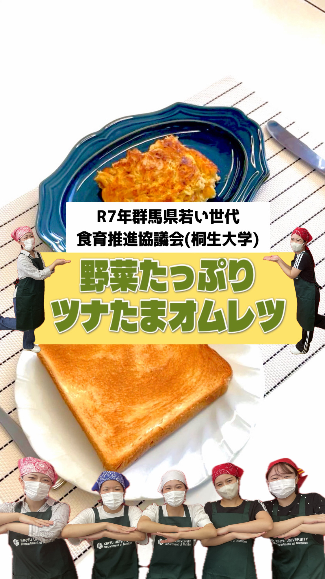 野菜たっぷりツナたまオムレツ