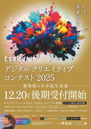 tDCG2025後期キービジュアル画像