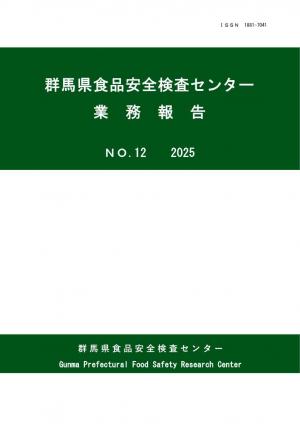 業務報告第12号表紙画像