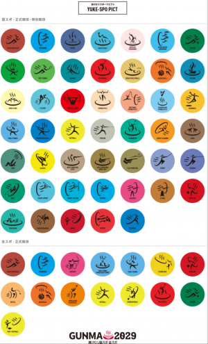 ピクトグラム一覧画像