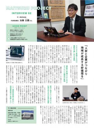 サン株式会社採用担当者様インタビュー記事（画像）