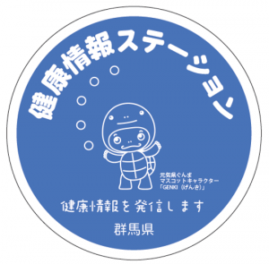 健康情報ステーションステッカーの画像