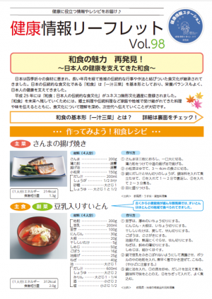健康情報リーフレットの画像
