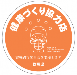 健康づくり協力店ステッカー