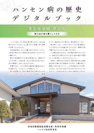 ハンセン病の歴史デジタルブックの表紙