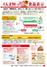 ぐんま知っ得食品表示の画像