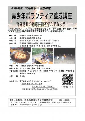 青少年ボランティア養成講座チラシの画像
