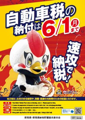 自動車税の納付は6月1日まで(YouTube)