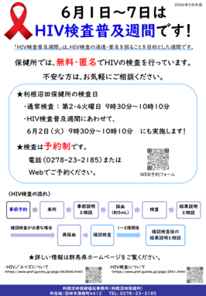 令和8年度HIV検査普及週間 リーフレット画像