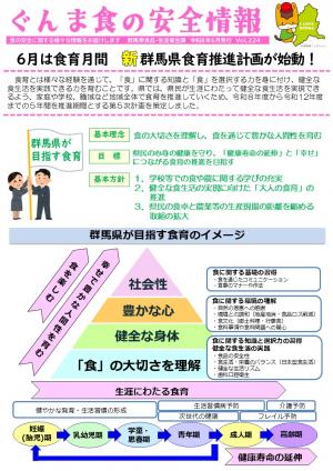 6月は食育月間　新群馬県食育推進計画が始動！画像