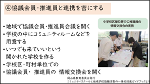 協議会員・推進員と連携を密にするの画像