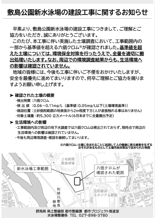 敷島公園新水泳場の建設工事に関するお知らせの画像