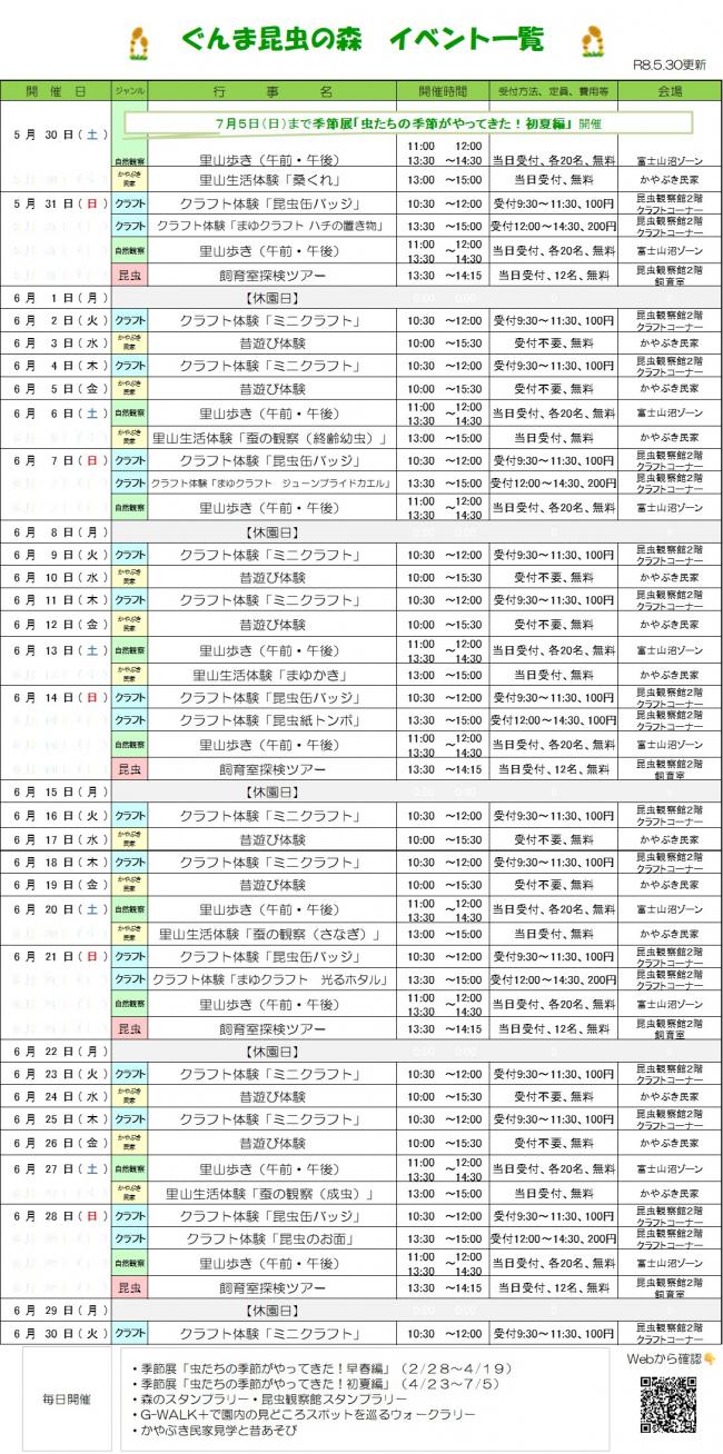 イベント一覧（5月30日更新）