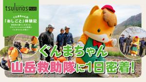 ぐんまちゃんおしごと体験記サムネ