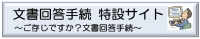 文書回答手続バナー画像