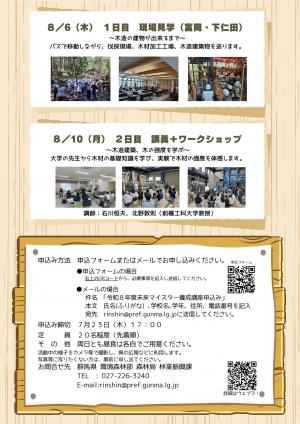 ぐんま木造建築未来マイスター養成講座募集チラシ2の画像