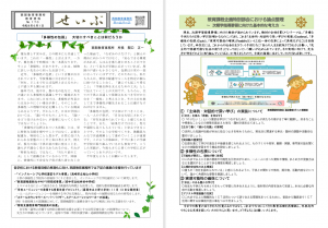 教育資料「せいぶ」170号の画像