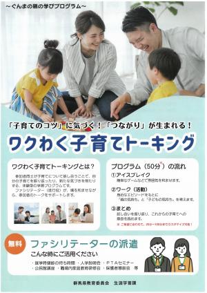 ワクわく
