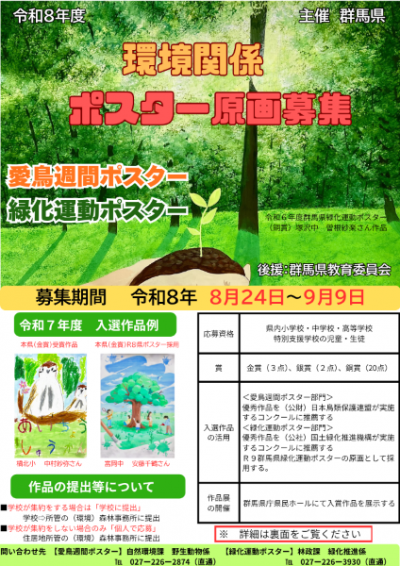 令和8年度環境関係ポスター原画募集チラシ画像