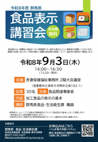 食品表示講習会吾妻会場チラシの画像
