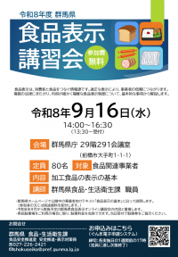 食品表示講習会県庁会場チラシの画像