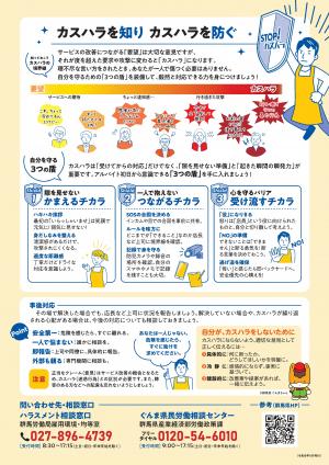 令和8年度版高校生向け啓発チラシ（裏）画像