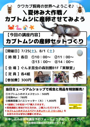 カブトムシ産卵セットづくり講座