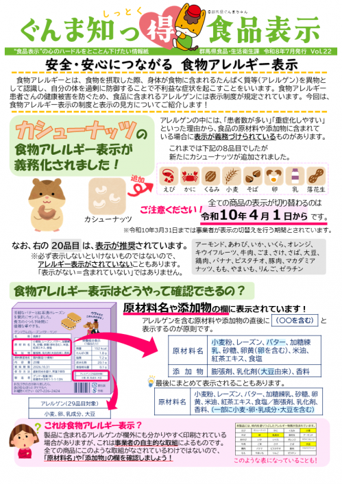 ぐんま知っ得食品表示第22号の画像