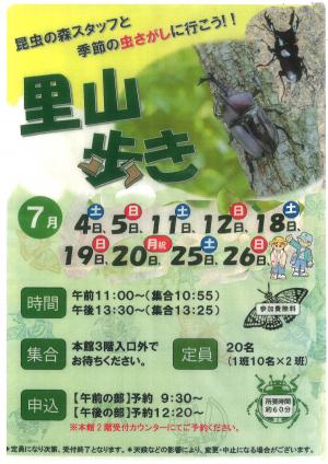 里山歩き　7月