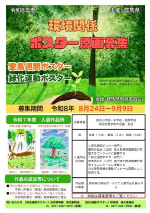 環境関係ポスター原画募集チラシ