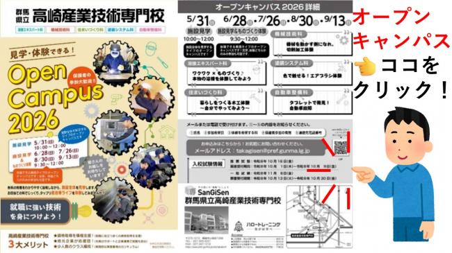 オープンキャンパス2026のご案内