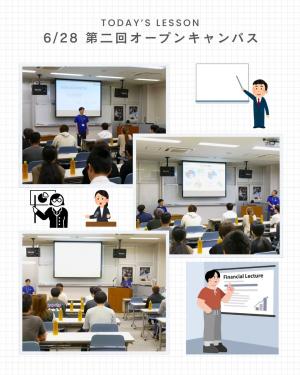 第二回オープンキャンパス