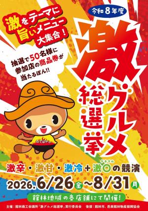 激グルメアイキャッチ