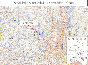 県営農業農村整備調査計画 早川貯水池地区 位置図画像