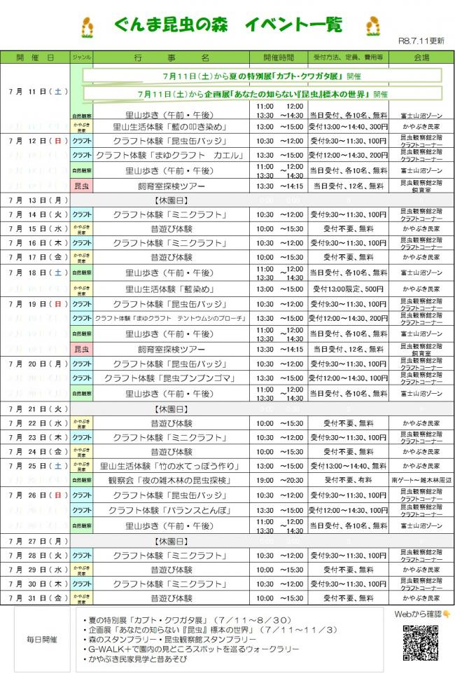 イベント一覧（7月11日更新）