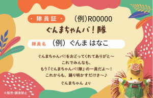 ぐんまちゃんバ！隊員証（表）の画像
