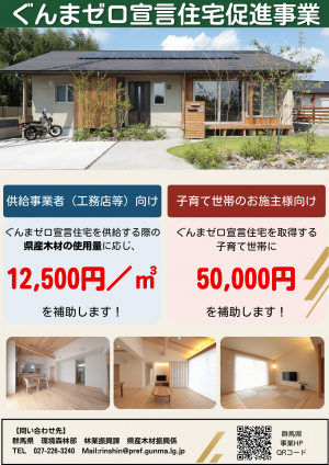 ゼロ宣言住宅チラシ 表の画像