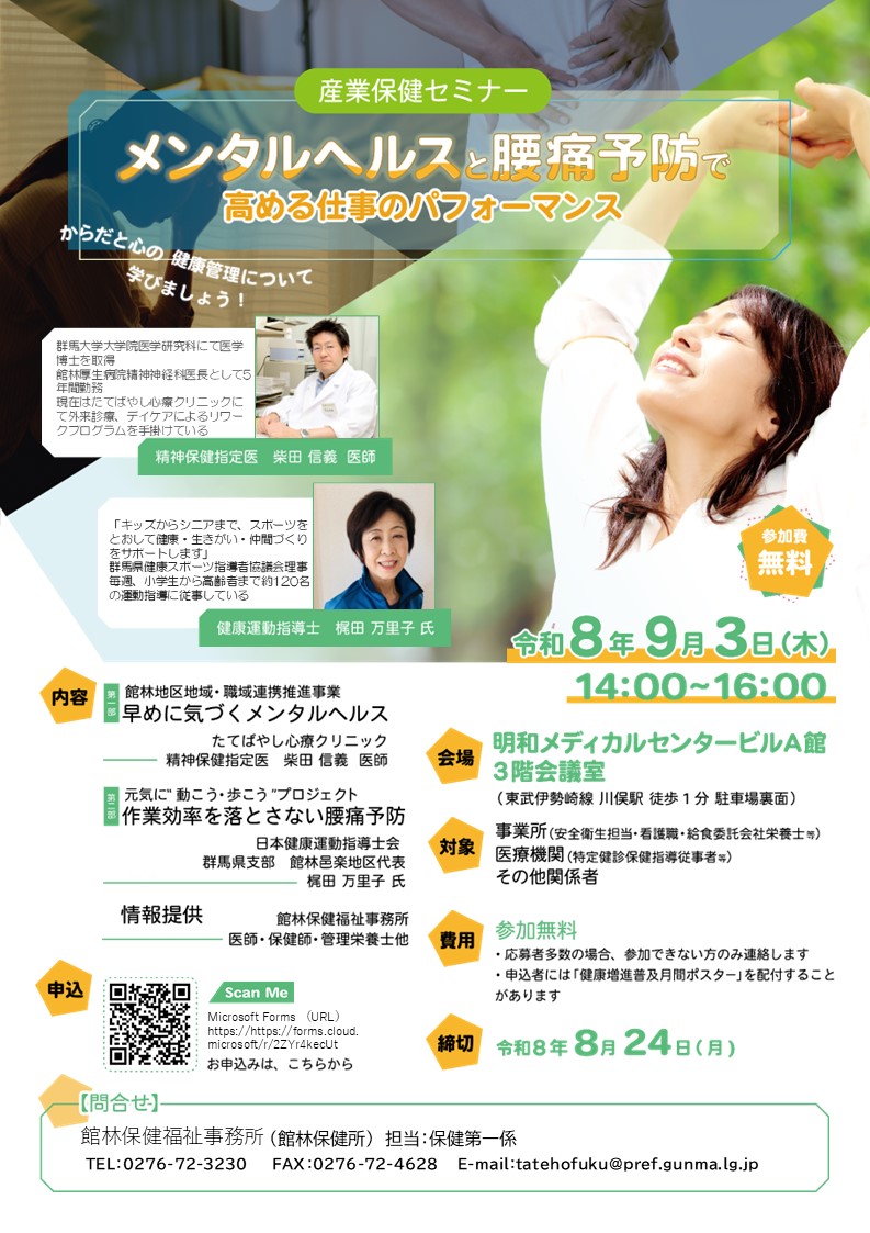 産業保健セミナーの案内画像
