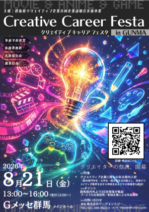 Creative Career Festa in GUNMAのチラシ画像