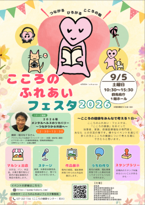 こころのふれあいフェスタポスター画像