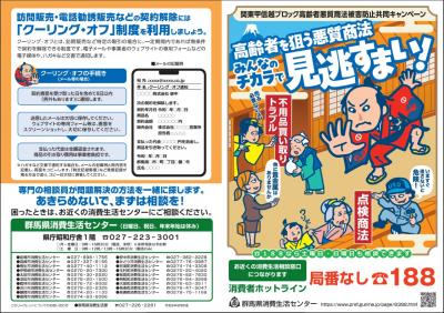 高齢者悪質商法被害防止キャンペーンリーフレット（表）画像