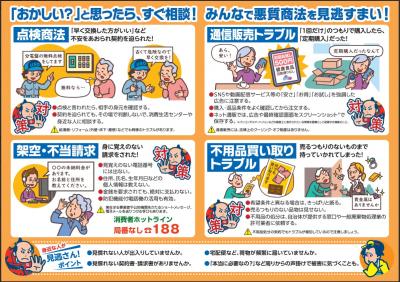 高齢者悪質商法被害防止キャンペーンリーフレット（裏）画像