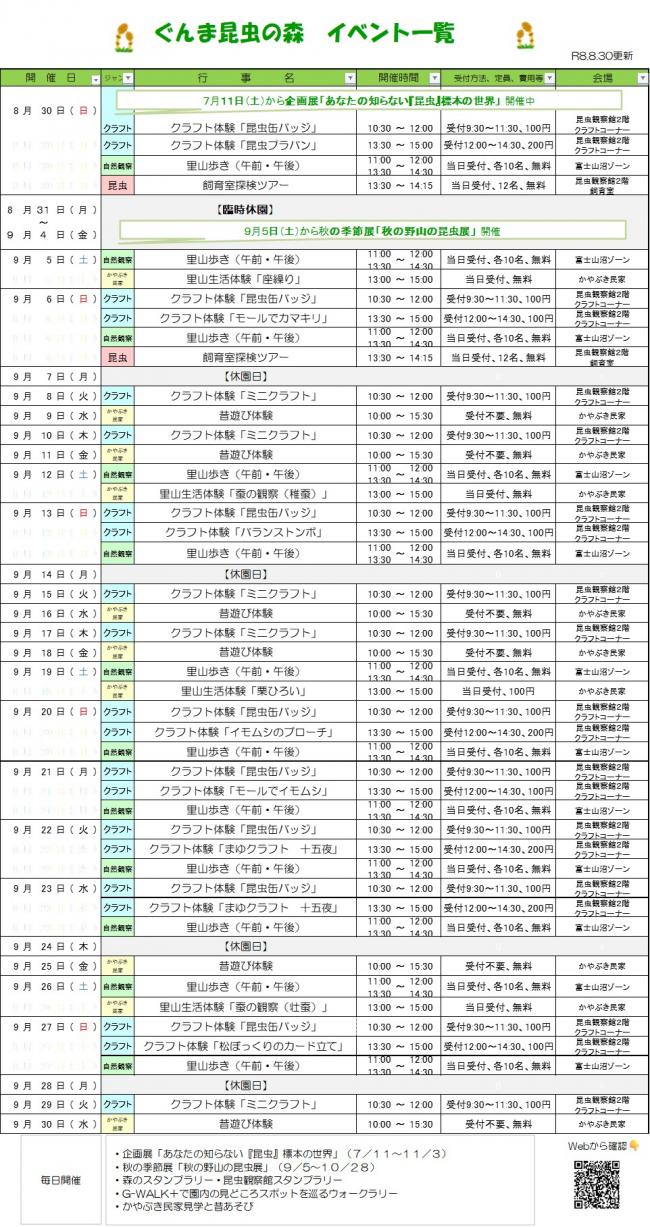 イベント一覧（８月３０日更新）