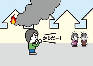 火事誘導のイメージ画像