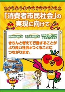 リーフレット「『消費者市民社会」の実現に向けて」