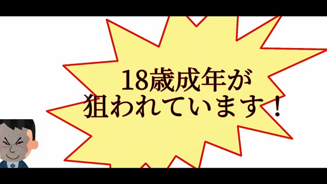 成年年齢引下げ動画（YouTube：外部リンク）