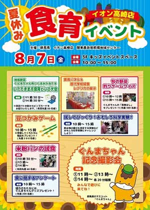 夏休み食育イベントのチラシ画像