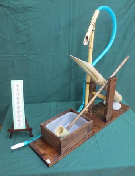 作品名　家庭できがるにししおどし写真